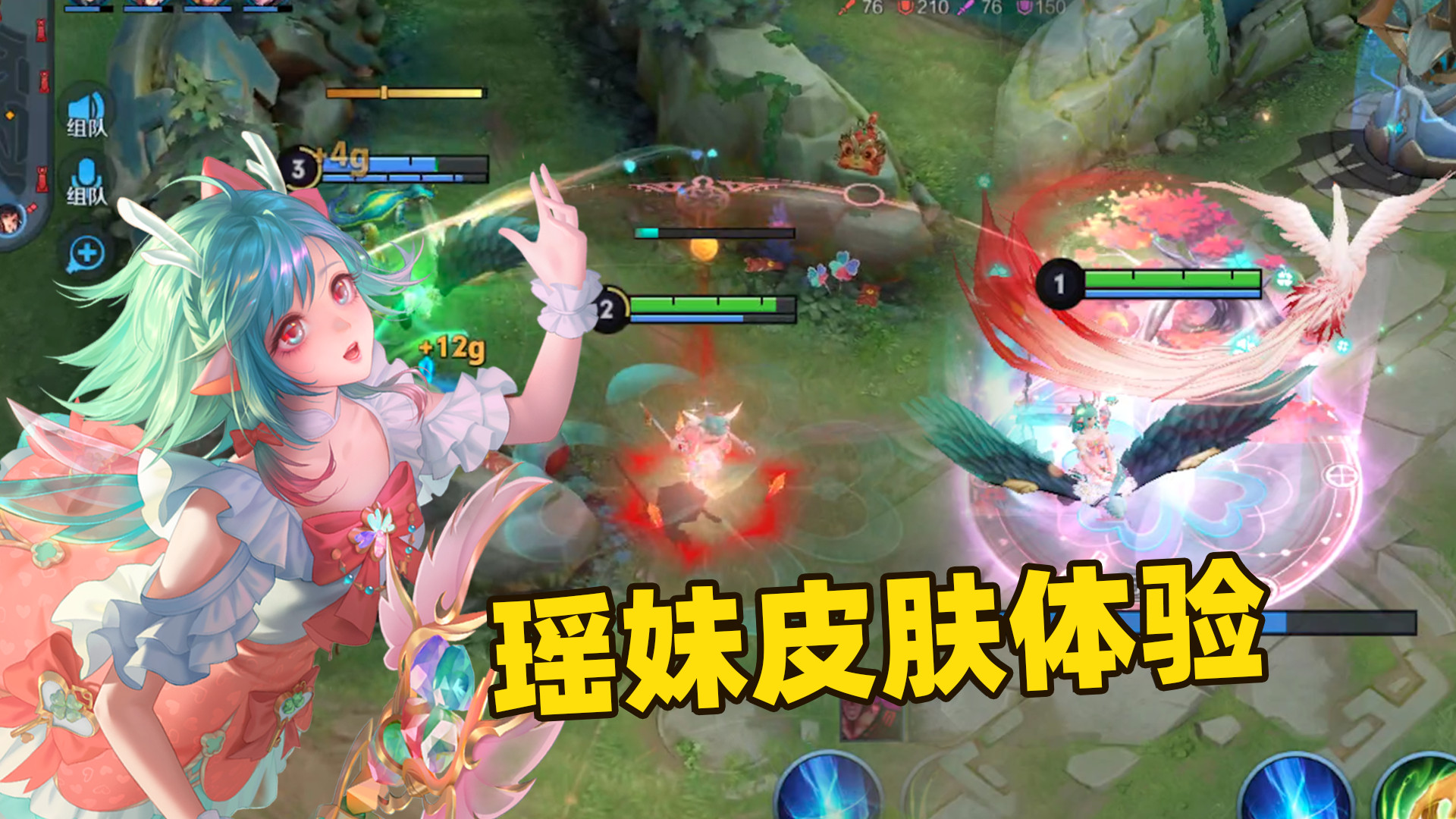 王者荣耀:瑶情人节皮肤上手体验,辅助最美皮肤实战细节真的多!