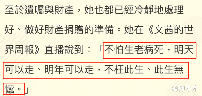 陈文茜|台湾名嘴陈文茜旧疾复发，戴墨镜卧床进行直播，自称可能命不久矣