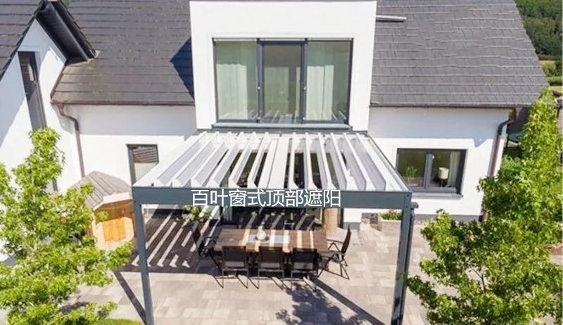 院子别忘记做遮阳,借鉴邻居这种装法,效果好,别提多方便了!