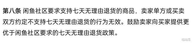 闲鱼推出七天无理由退货