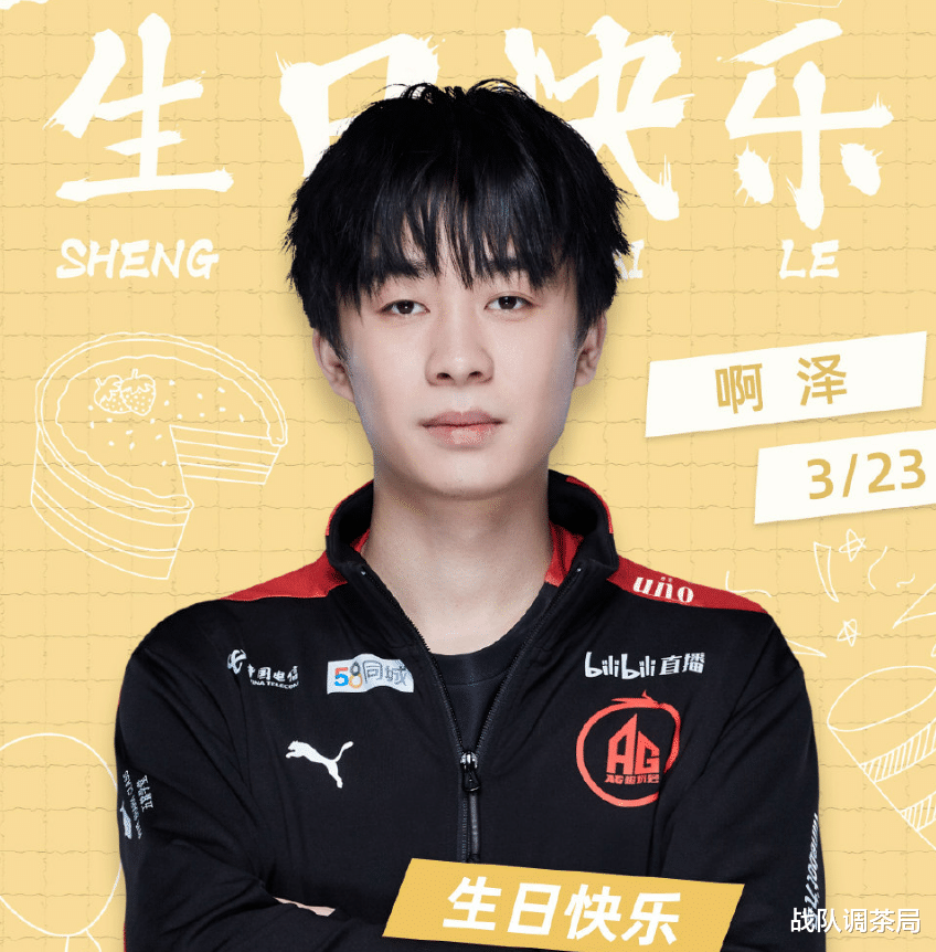 |转会大瓜！AG超玩会啊泽转会！AG或签下清清！啊泽给清清腾位置！