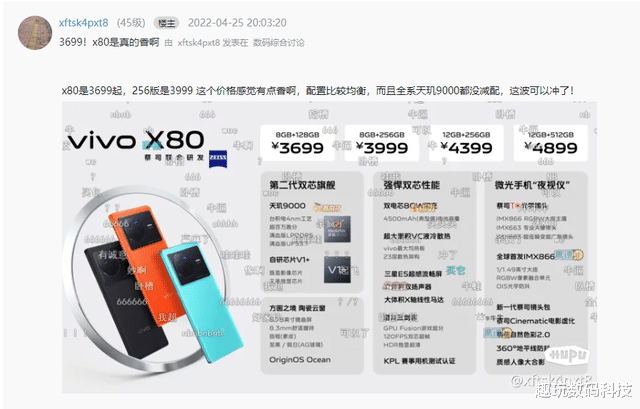 数码|vivo X80为何能够引起数码圈内广泛讨论，这些优势一定要知道