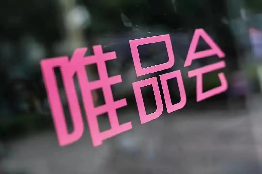 |唯品会踏入聚美优品河流