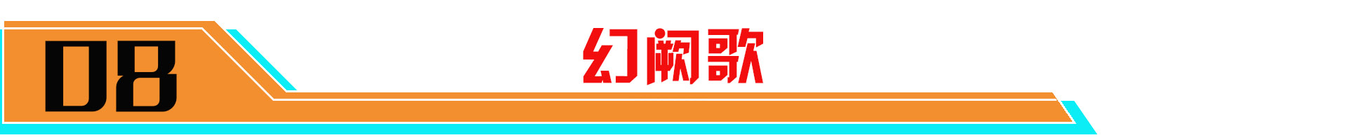 刘海 新年将至，皮肤雨来袭！这把钱包“高端局”您会参与吗？