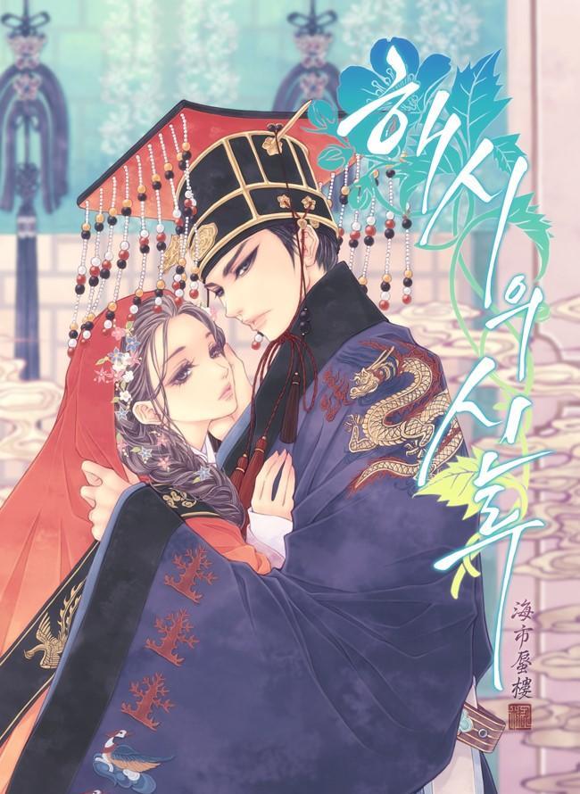 金宣虎|霸道王世子与神秘女人宫廷罗曼史：等不及看金宣虎的《亥时蜃楼》