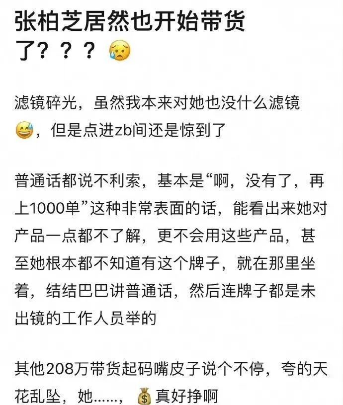 张柏芝|张柏芝也开始直播带货，买她账的网友还真不少，初期数据还算不错