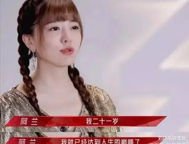 阿兰|娱乐圈顶级富婆，一只手镯值北京一豪宅，21岁打败王菲，至今未婚