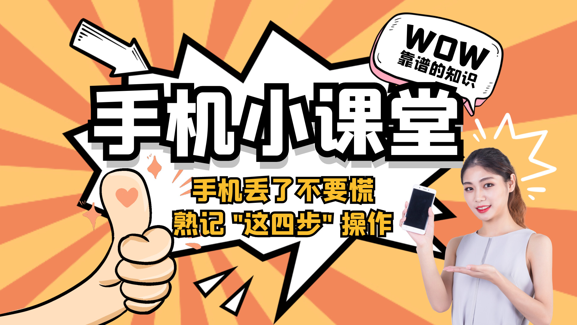 微信|手机丢了不要慌！熟记这四个操作及时止损，一挂二冻三改四通知