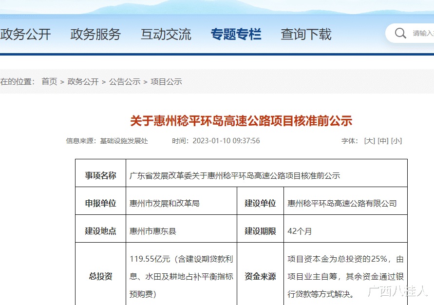 |投资约120亿元，惠州稔平环岛高速正式获批建设，巽寮湾游玩走起