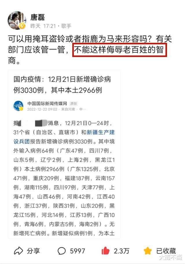 唐磊|唐磊发声，2.3万人点赞！到底谁在侮辱老百姓智商？