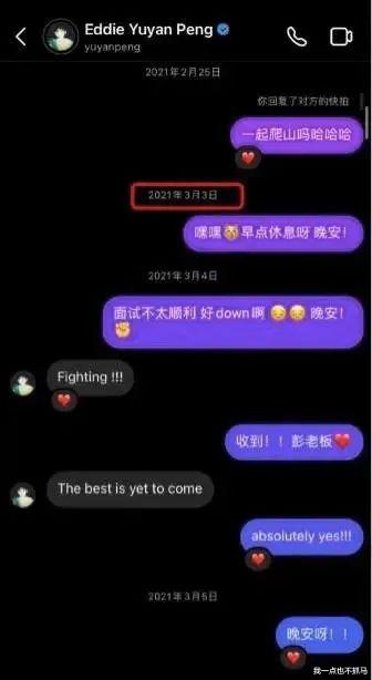 彭于晏|男星被曝私聊女网友，他的人设要崩塌啦？