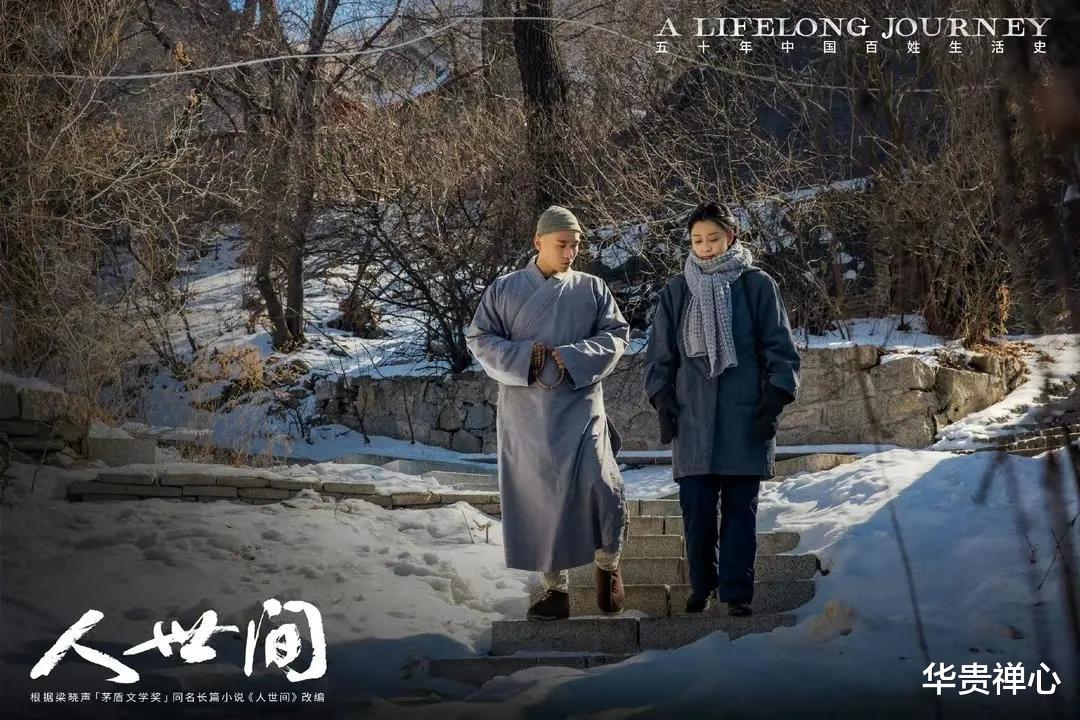 巴戈|人世间:《北陀寺的风》道出了冯化成的心境,也写出了世间沧桑