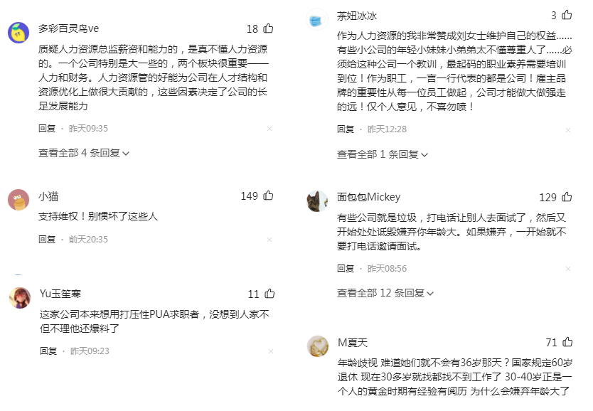 碰瓷|36岁女子求职被怼是碰瓷的?网友帮腔:不用怕家里蹲也能月入2万