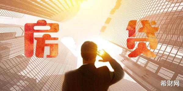 芝罘|房贷利率下调15个基点，利息能减少多少，哪些人能享受到？