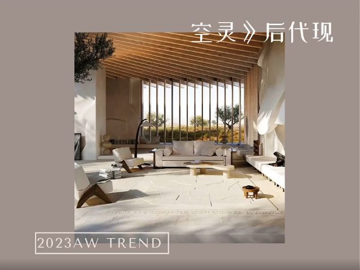 2023年秋冬家居风格:两大主题新趋势