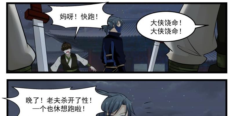 |杨开杀入苗家。苗华成竟然还在嬉闹！