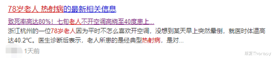 热射病|致人死亡的“热射病”是什么?医生坦言:就是严重的中暑