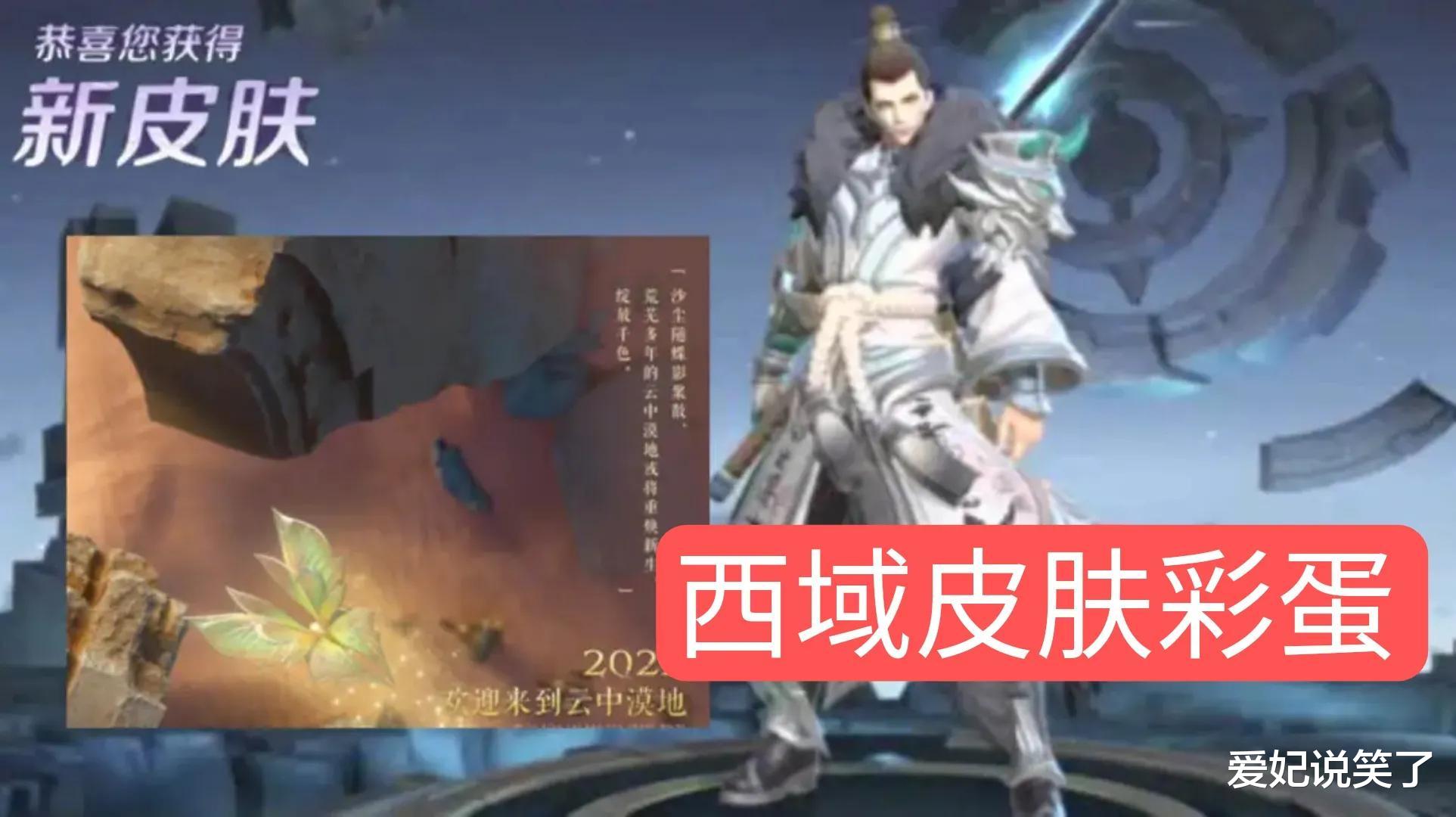 |李白新皮肤彩蛋曝光，关羽告别马匹坐骑，蔷薇恋人新特效公布