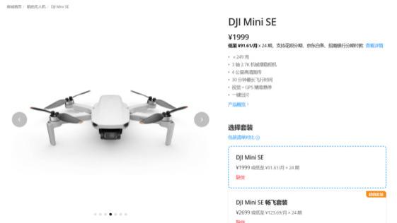 dji|大疆将于2月9日发布DJI Mini 2 SE无人机，外观小巧，价格便宜