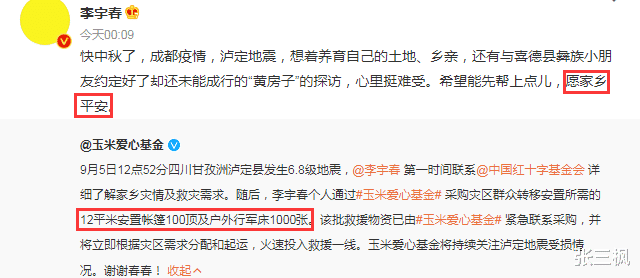 李宇春|众星支援地震灾区！李宇春黄晓明连夜送物资，捐1万女星惨遭网暴