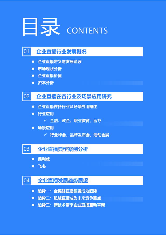 36氪|36氪研究院 | 2022年企业直播发展与应用研究报告