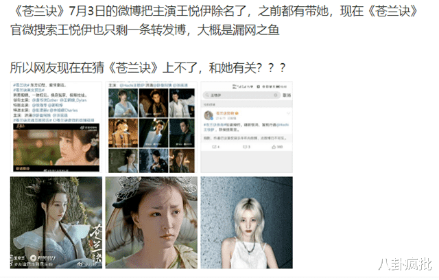 王悦伊|作妖言论被扒!她被《苍兰诀》除名,李狗蛋怒了!