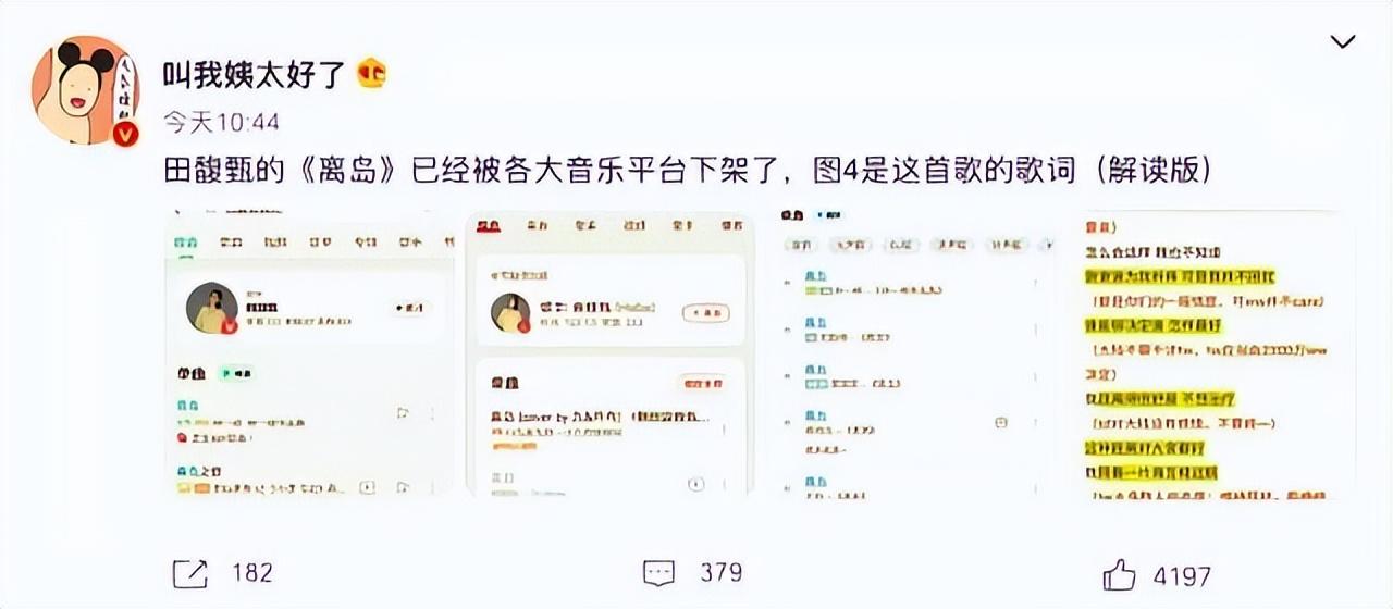 S.H.E|田馥甄凉凉了？所有歌曲被平台下架，疑似被封杀，SHE或受影响