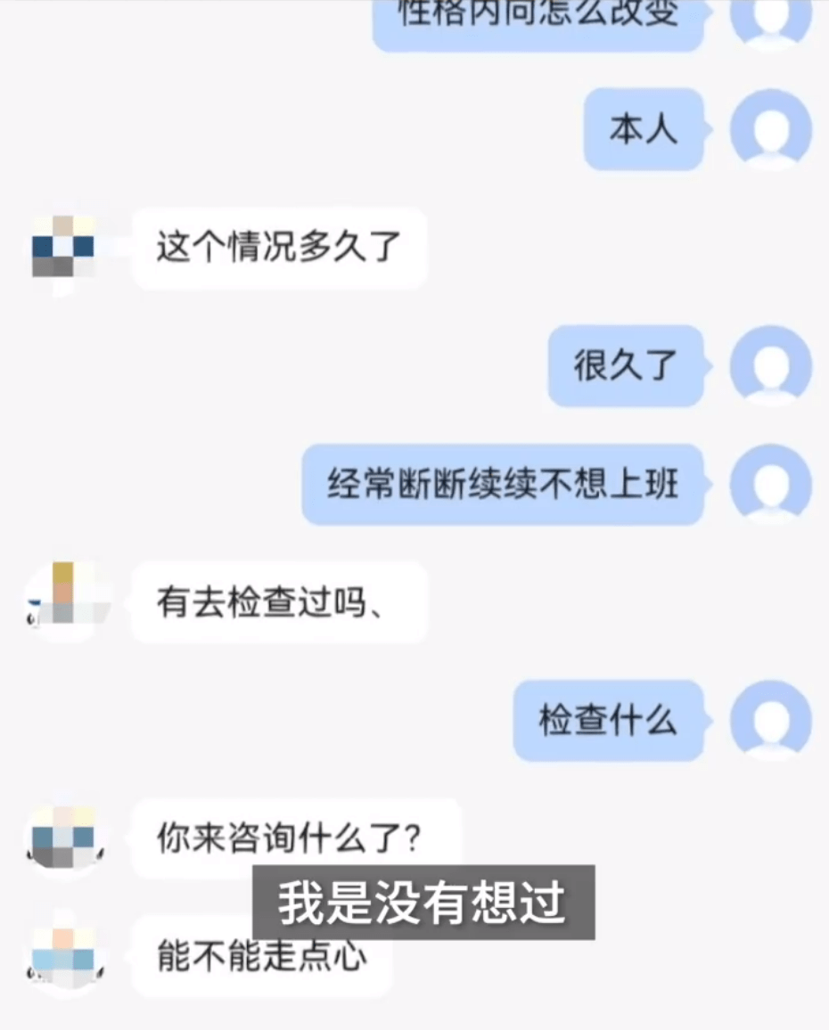 女子称在网上做心理咨询时被辱骂,“你死去”,公司:已开除该员工