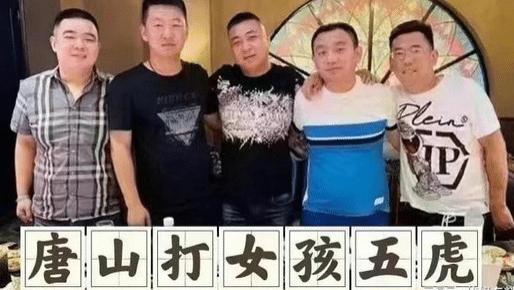 唐山打人案中，施暴者曾强奸杀人，还是村主任！