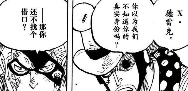 克比|海贼王1042话:德雷克刺穿CP0的一剑,暗示了sword的真正含义