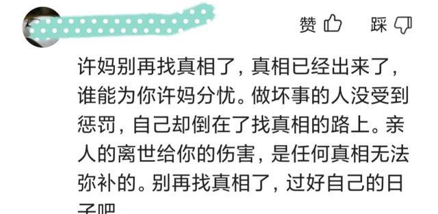 杜新枝|网友全许敏放弃找真相，杜新枝哭诉可以理解，郭威该为舅舅发声吗