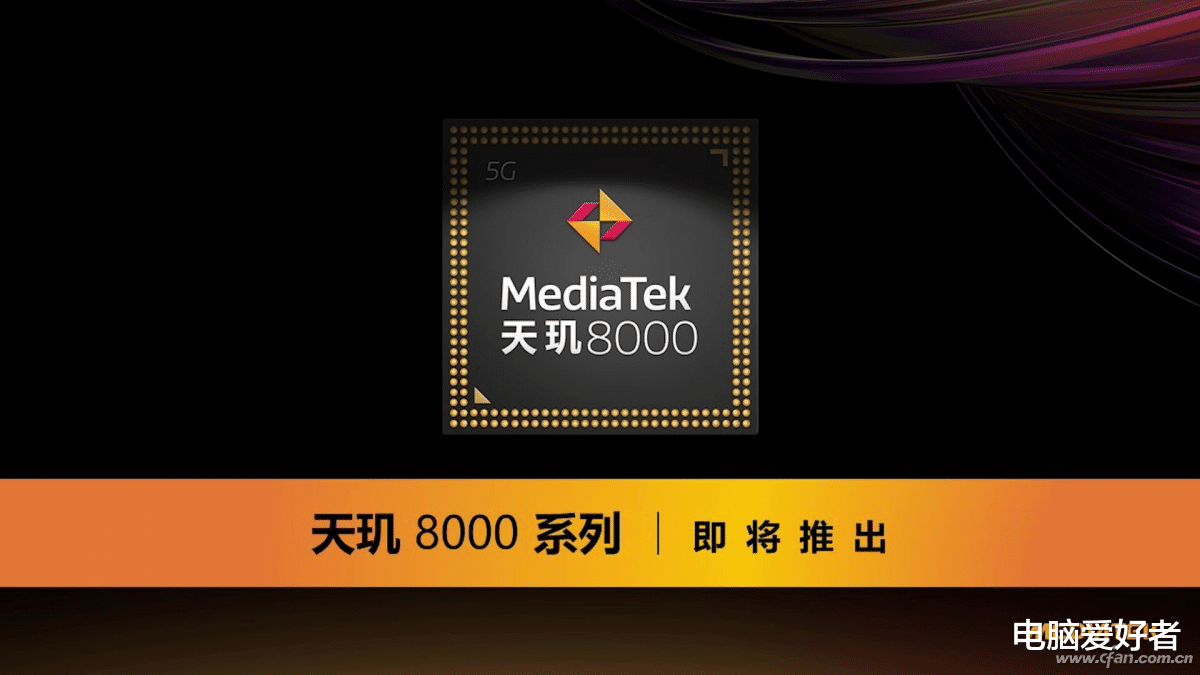 联发科|Redmi和realme双强预订 联发科天玑8000有多强?