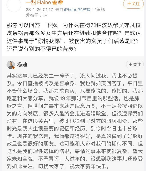 杨迪|圈内的秘密？很多都是“双向奔赴”