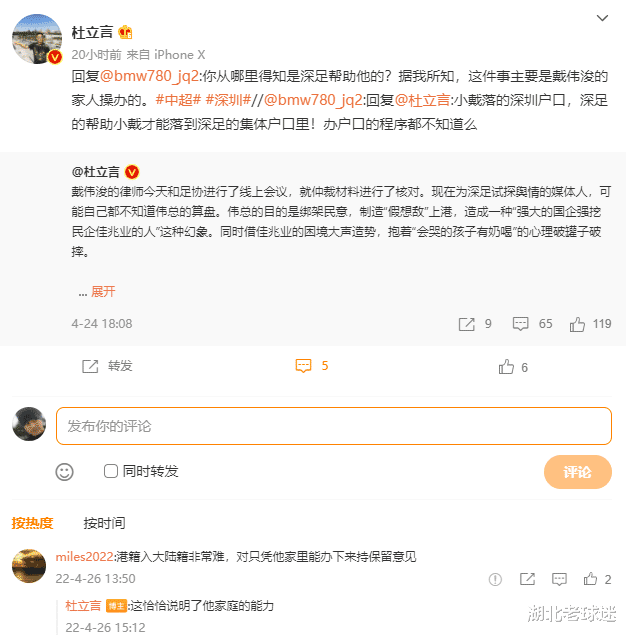 戴伟浚|不是中超和足协的功劳？圈内人：戴伟浚入籍是他家里人一手操办
