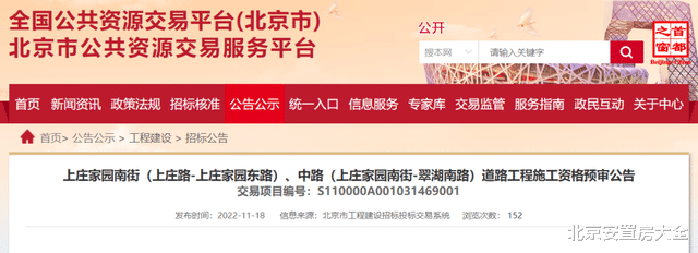 投2827万！海淀这3条道路即将施工