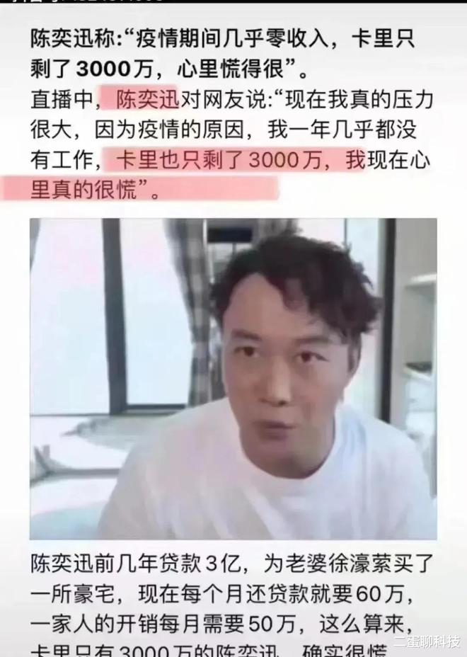 陈奕迅|陈奕迅:卡里只剩下3000万了,疫情零收入,现在很慌