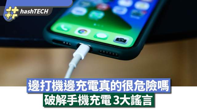 电池|手机快充损伤电池？瞎担心！手机不能边玩边充？