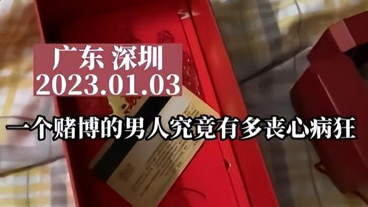 男子为还赌债偷拿走孩子学费，妻子气得牙痒：怎么好意思活着？