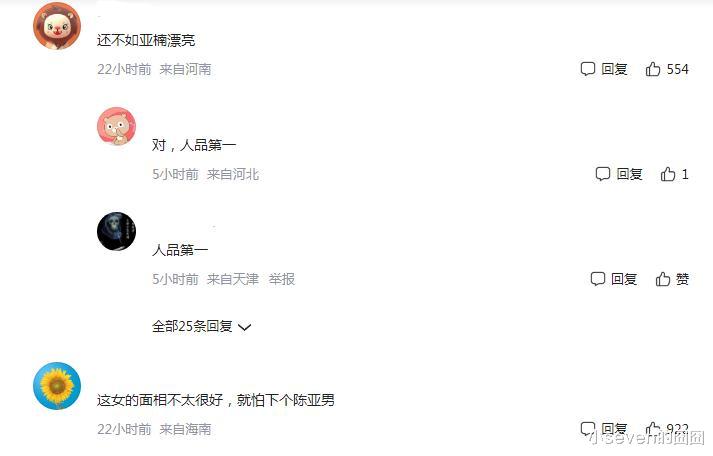 朱之文|大衣哥新儿媳正面照引热议，被说不如陈亚男漂亮，网友：人品第一
