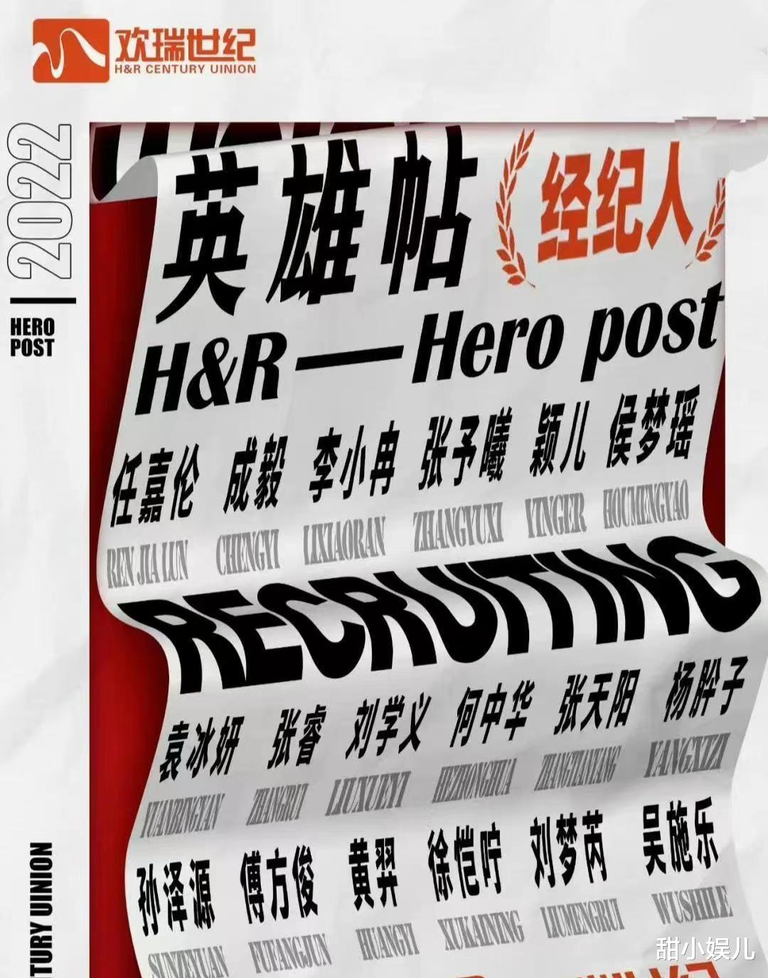 袁冰妍|欢瑞世纪更新艺人排位,袁冰妍名次再下降,“一哥”实至名归