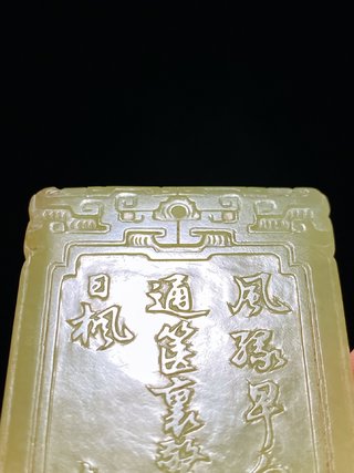 文玩|清乾隆 和田玉籽料 黄玉 庭院仕女 诗文牌 子冈牌文玩牌