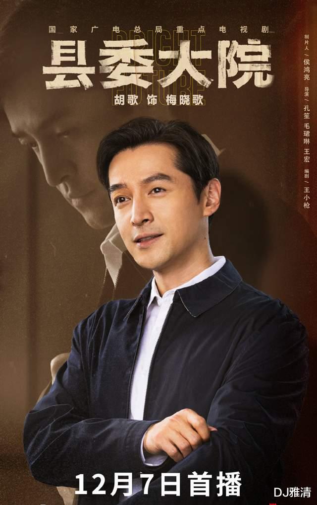 县委大院|《县委大院》演员“惊喜值”排名，万茜第9，胡歌第2，刘涛未金榜？