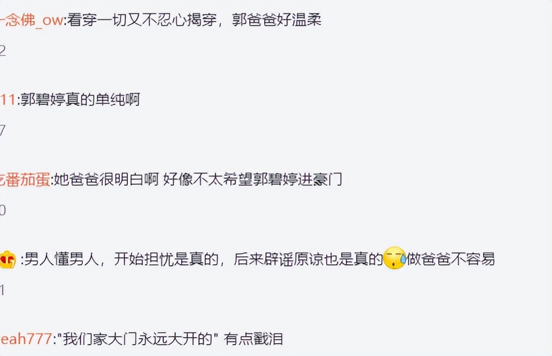 郭碧婷|郭家大门永远为碧婷开着！婚前郭爸好像看透了一切，只是不忍点透