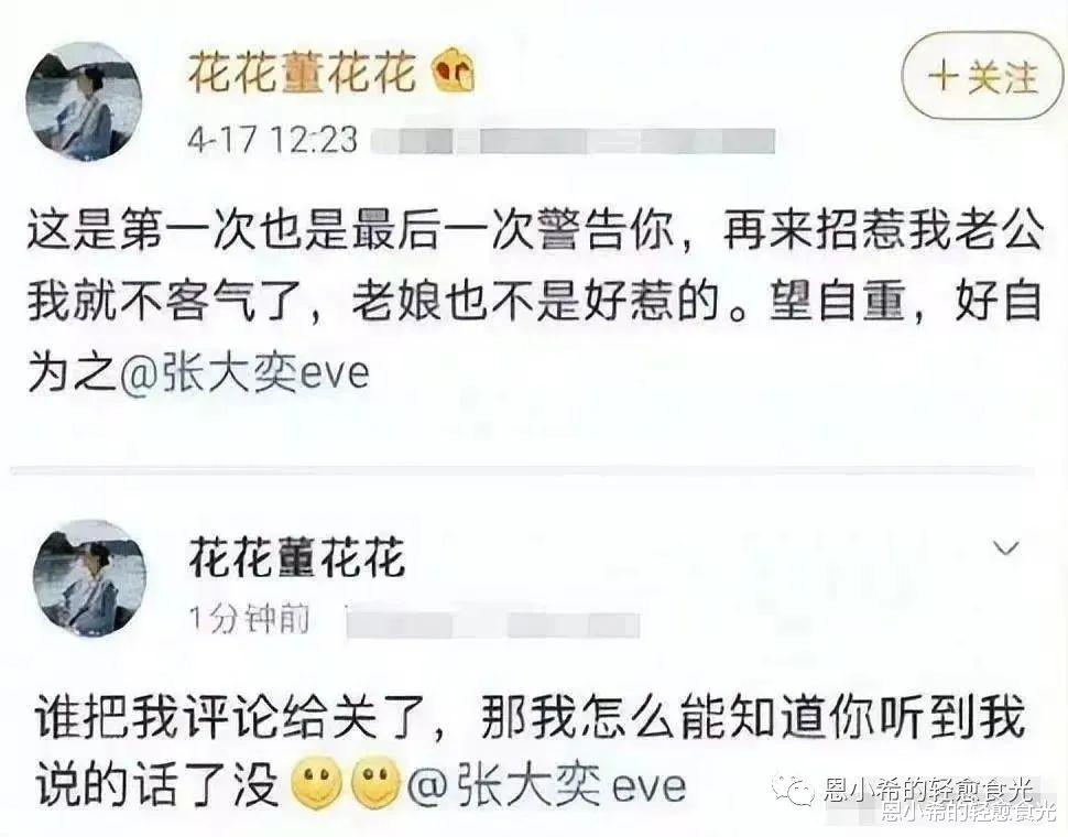 张大奕|张大奕订婚，董花花当网红，总裁终究是错付了