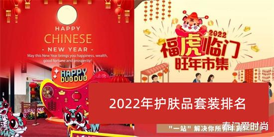 护肤 护肤品套装哪个牌子效果好还不太贵？2022年护肤品套装排行榜8强