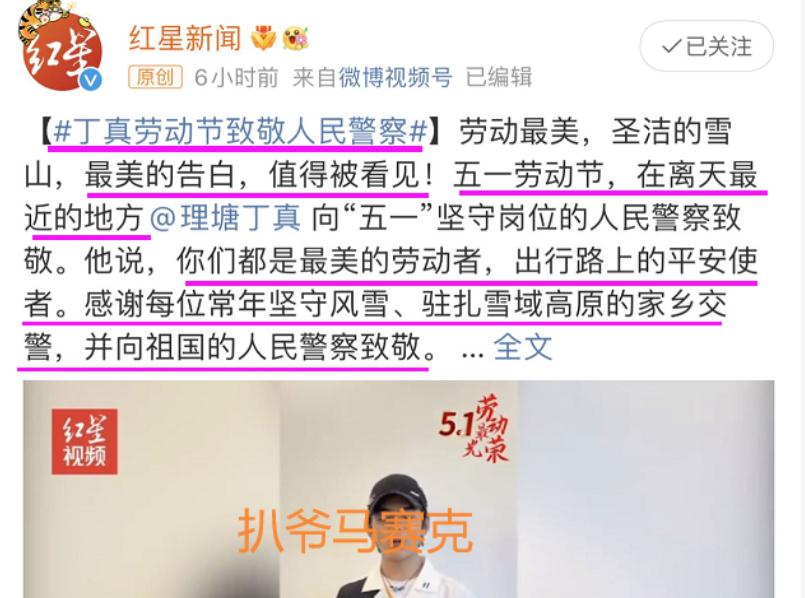 警察|大家都是怎么评论丁真的?