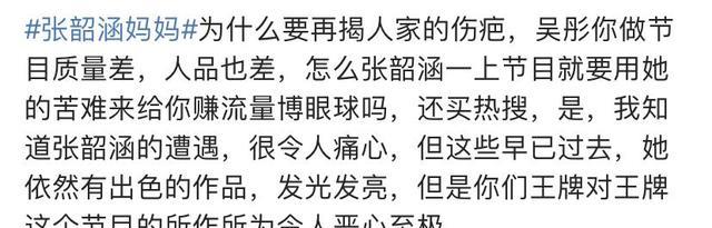 张韶涵|《王牌》又搞“潜规则”，总靠揭艺人伤疤做热点，网友心疼张韶涵