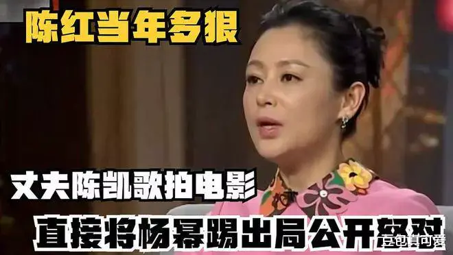 杨幂|陈红：哭诉后悔把杨幂赶出剧组，现今陈飞宇后路，都被杨幂斩断