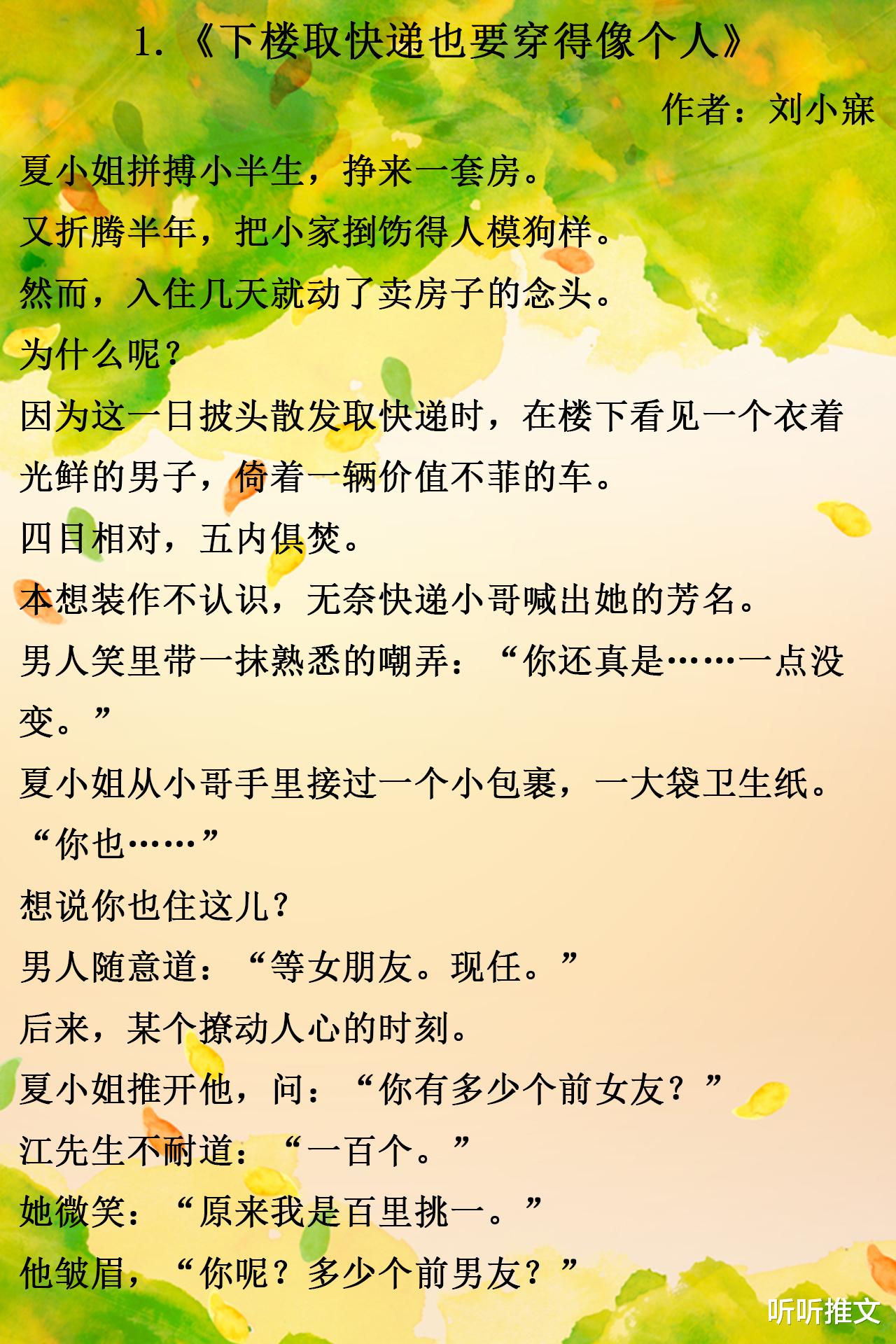 |三本苏宠现言,势均力敌的爱情,《下楼取快递也要穿得像个人》