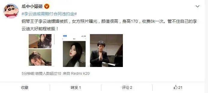 李云迪|李云迪正式复出!嫖娼被抓后人间蒸发欠债百万,曾当街小便婚内出轨多位美女!